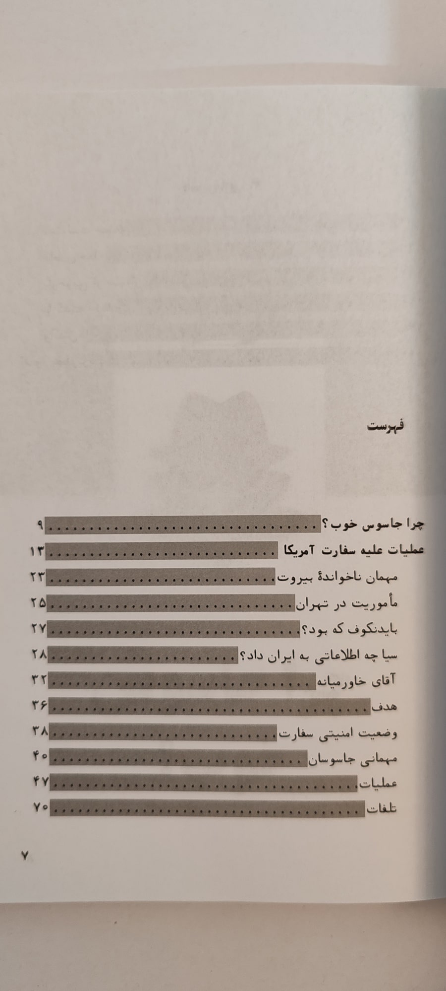 فهرست کتاب جاسوس بازی 3